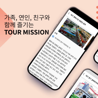 TourMission App Introduction